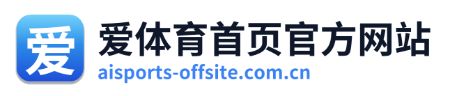 爱体育首页官方网站